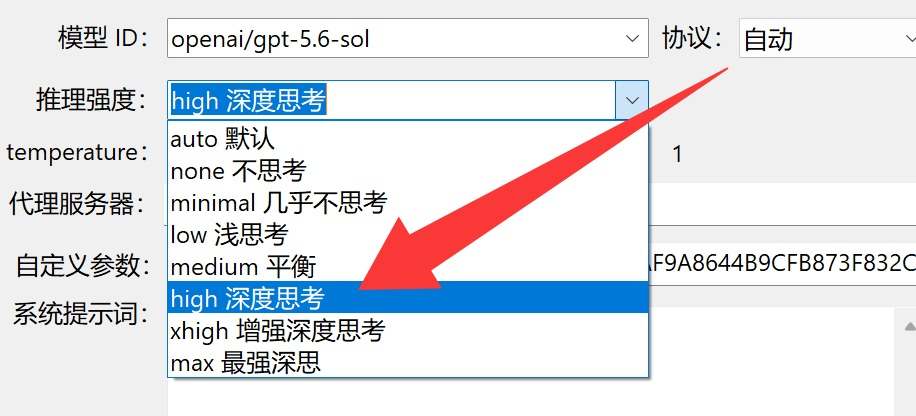 设置推理强度
