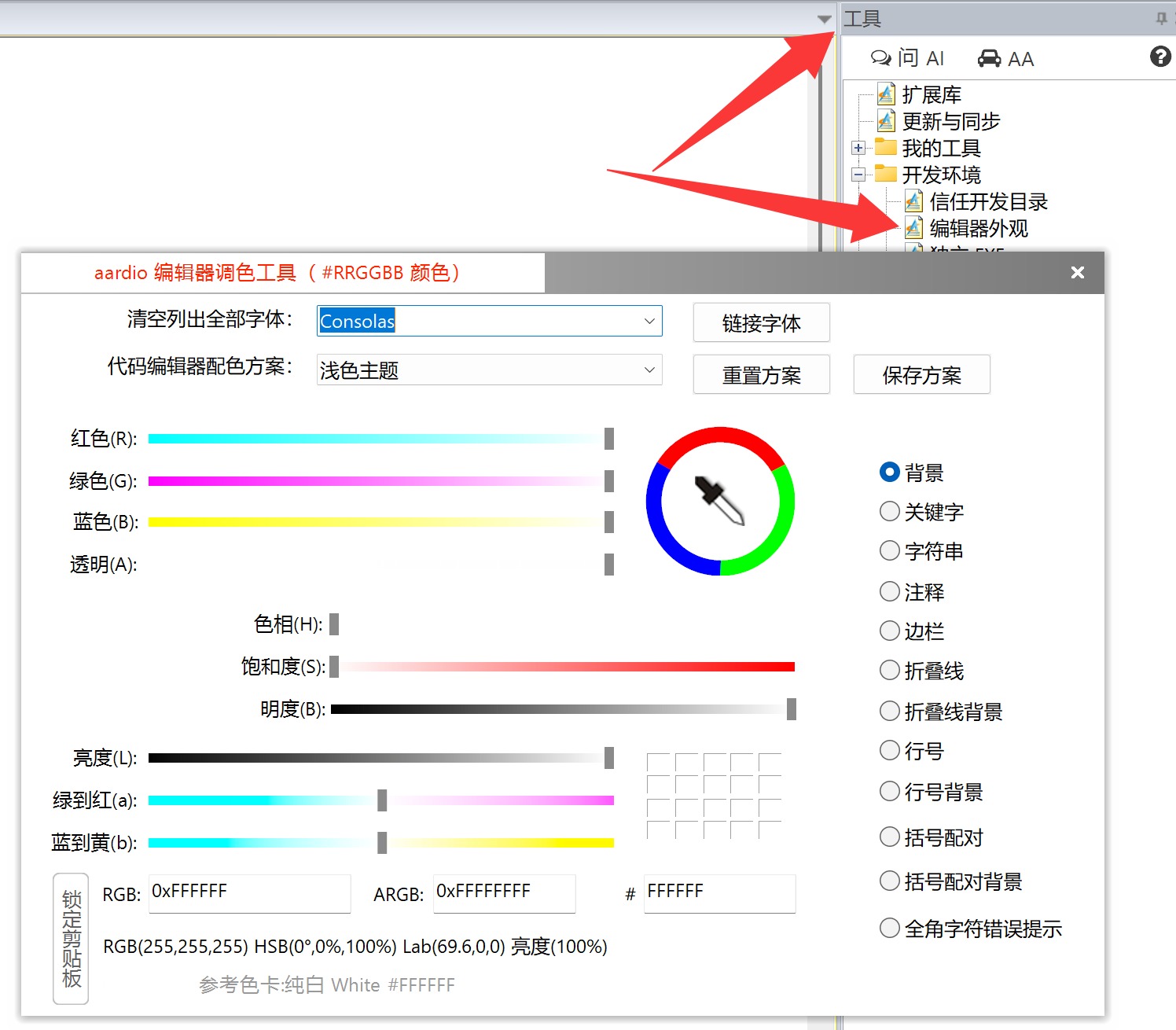 设置码编辑器外观