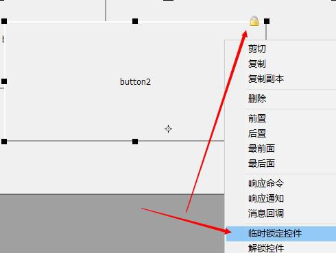 锁定控件