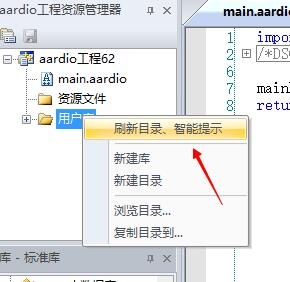 刷新智能提示